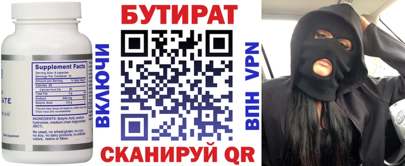 Купить Дегтярск БУТИРАТ 99%